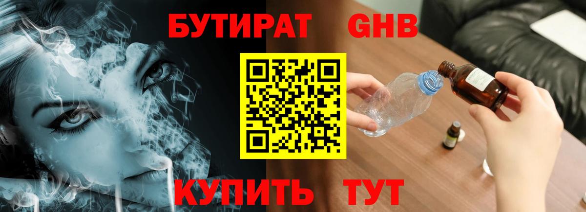 Ликино-Дулёво  БУТИРАТ оксибутират  Вход с VPN 