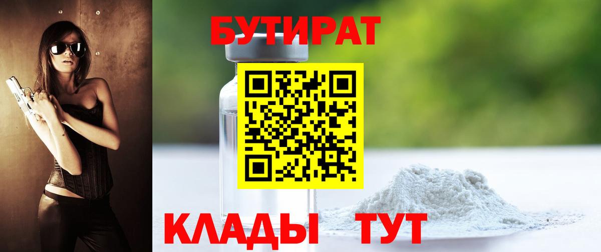 Бутират вода Ликино-Дулёво