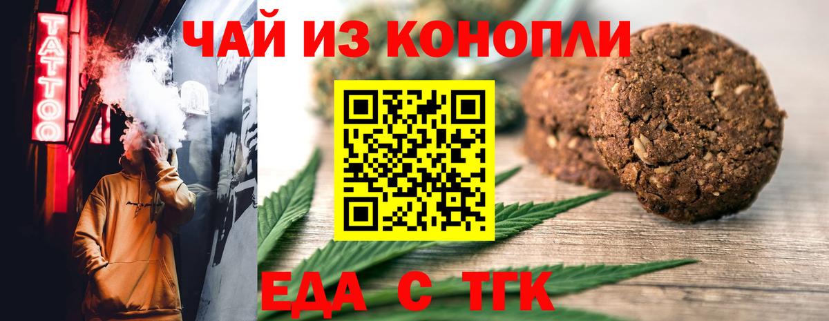 Печенье с ТГК конопля  Вход с VPN  Ликино-Дулёво 
