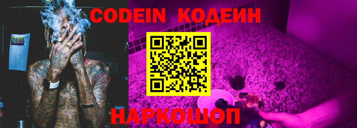 Ликино-Дулёво  Кодеиновый сироп Lean Purple Drank  Вход с VPN  Кодеиновый сироп Lean Purple Drank 