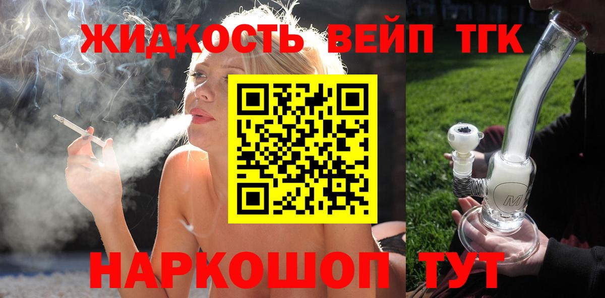hydra ссылки  ТГК вейп с тгк  Вход с VPN  Ликино-Дулёво  ТГК жижа 